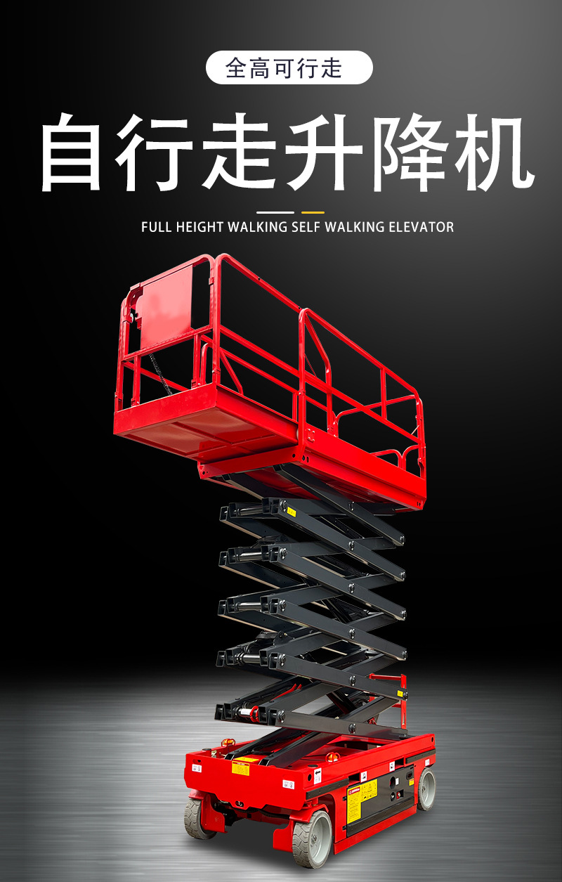 全自行升降平臺